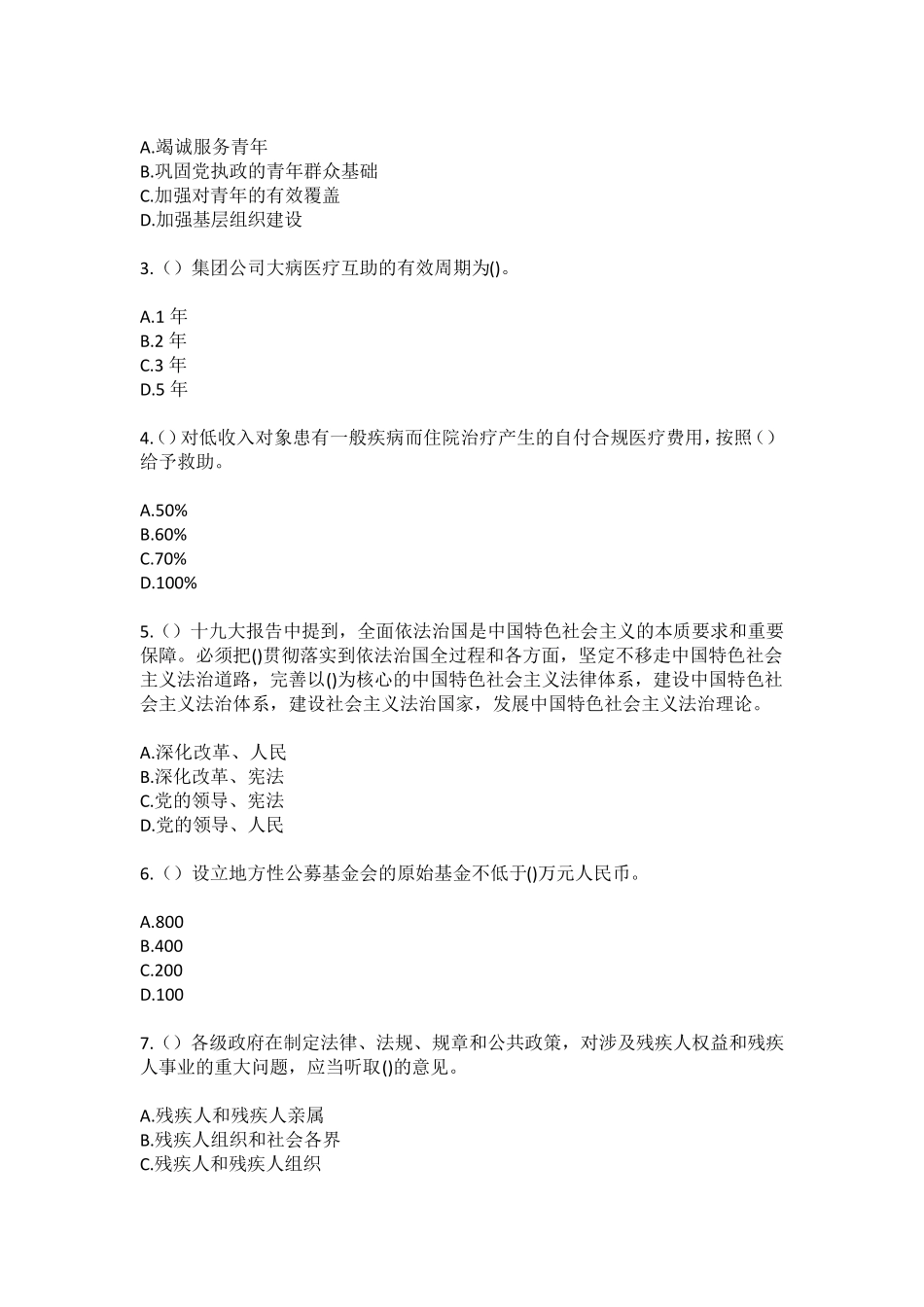 精品市蕲春县赤东镇上朱云村社区工作人员(综合考点共100题)模拟测试练习精品_第2页