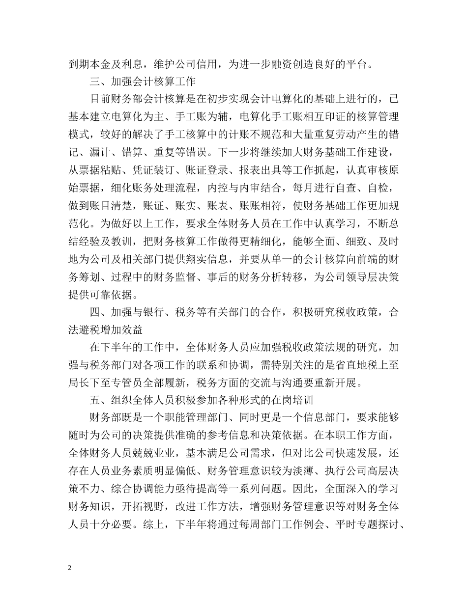 下半年财务部工作计划 _第2页