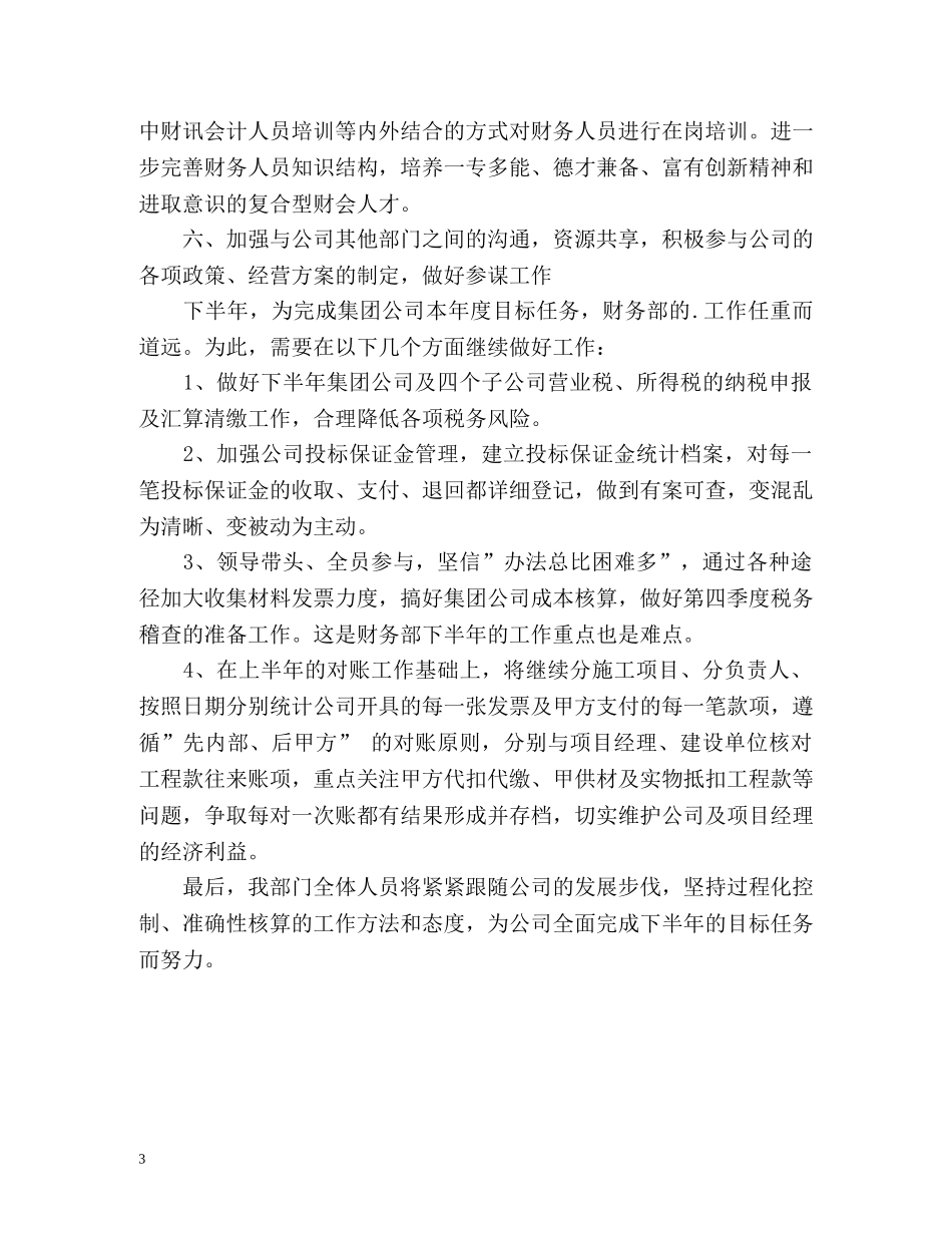 下半年财务部工作计划 _第3页