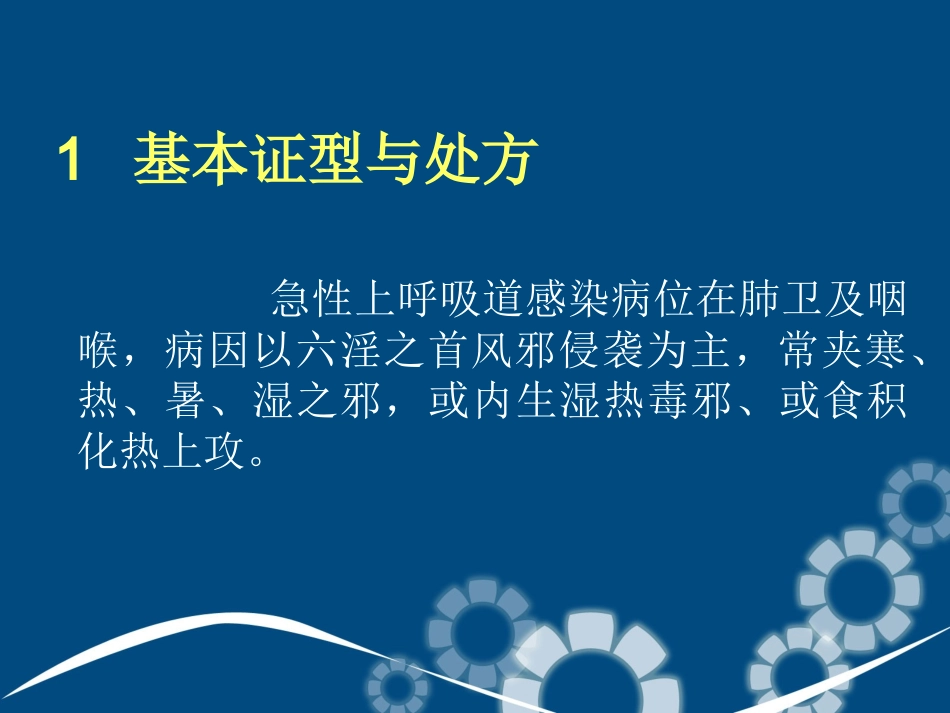 儿科上感灌肠_第3页