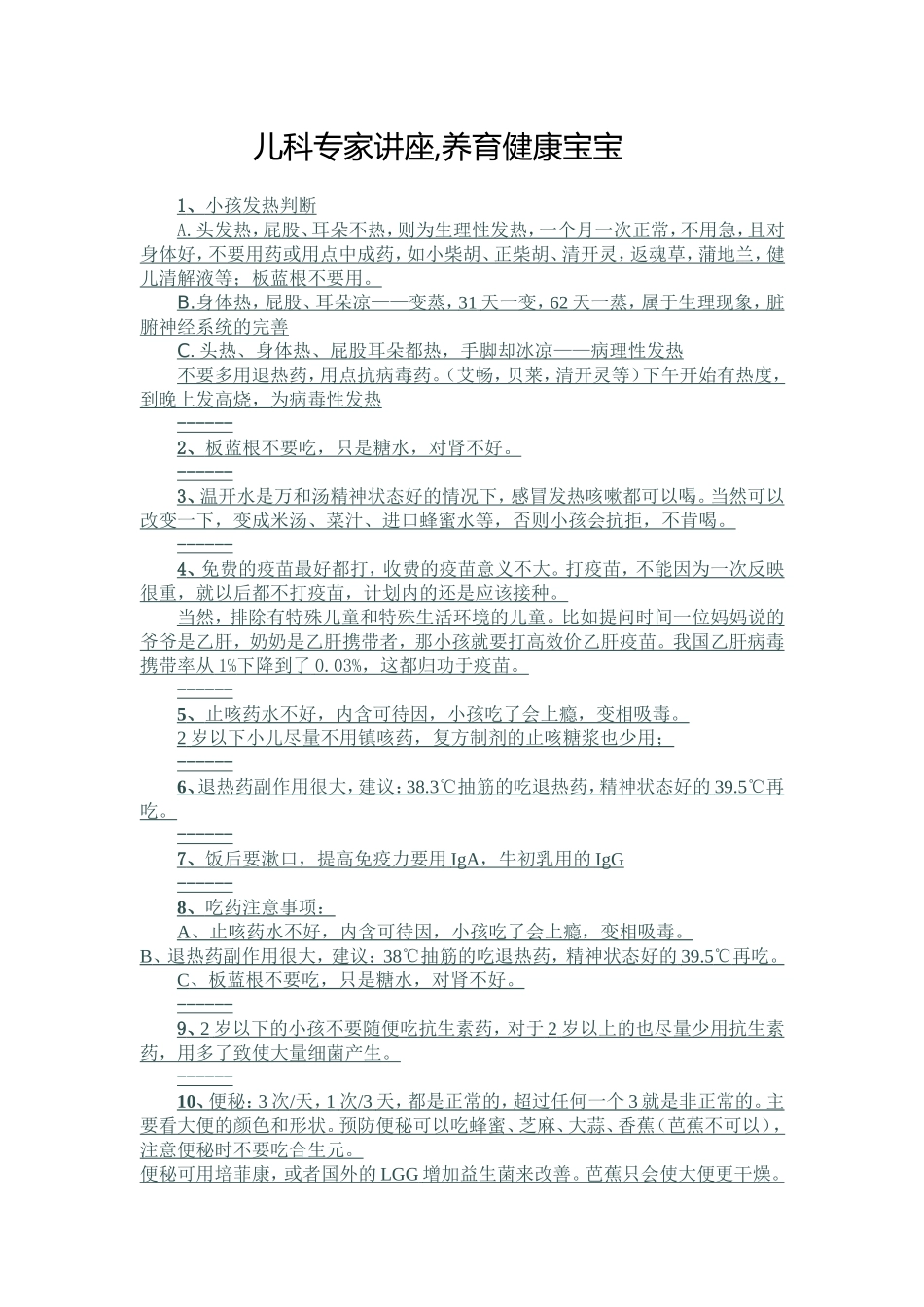 儿科专家讲座_第1页