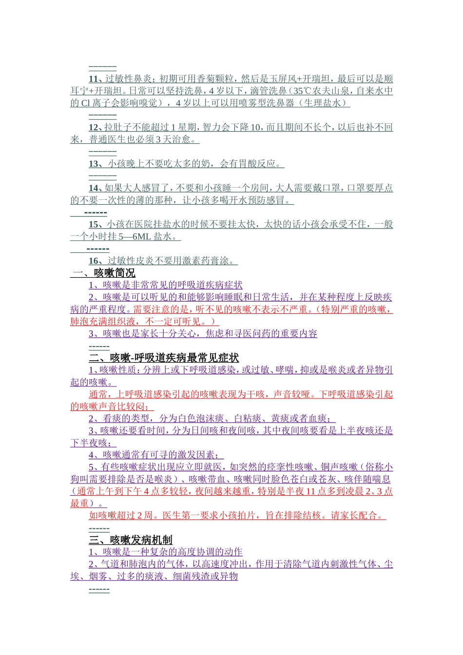 儿科专家讲座_第2页