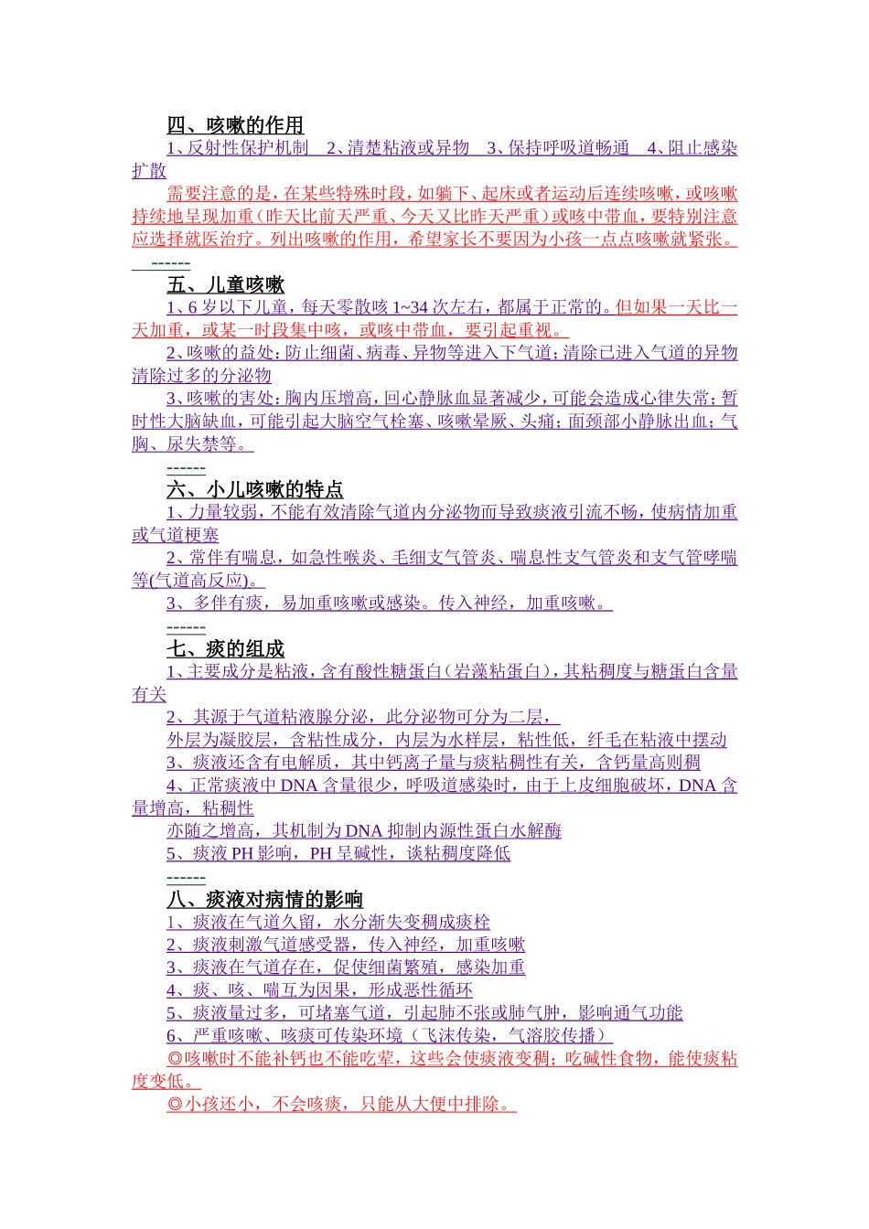 儿科专家讲座_第3页