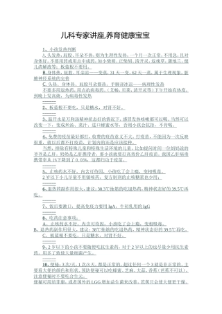 儿科专家讲座