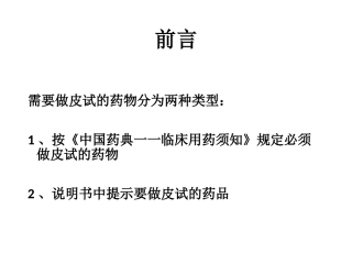 做皮试的药远不止青霉素