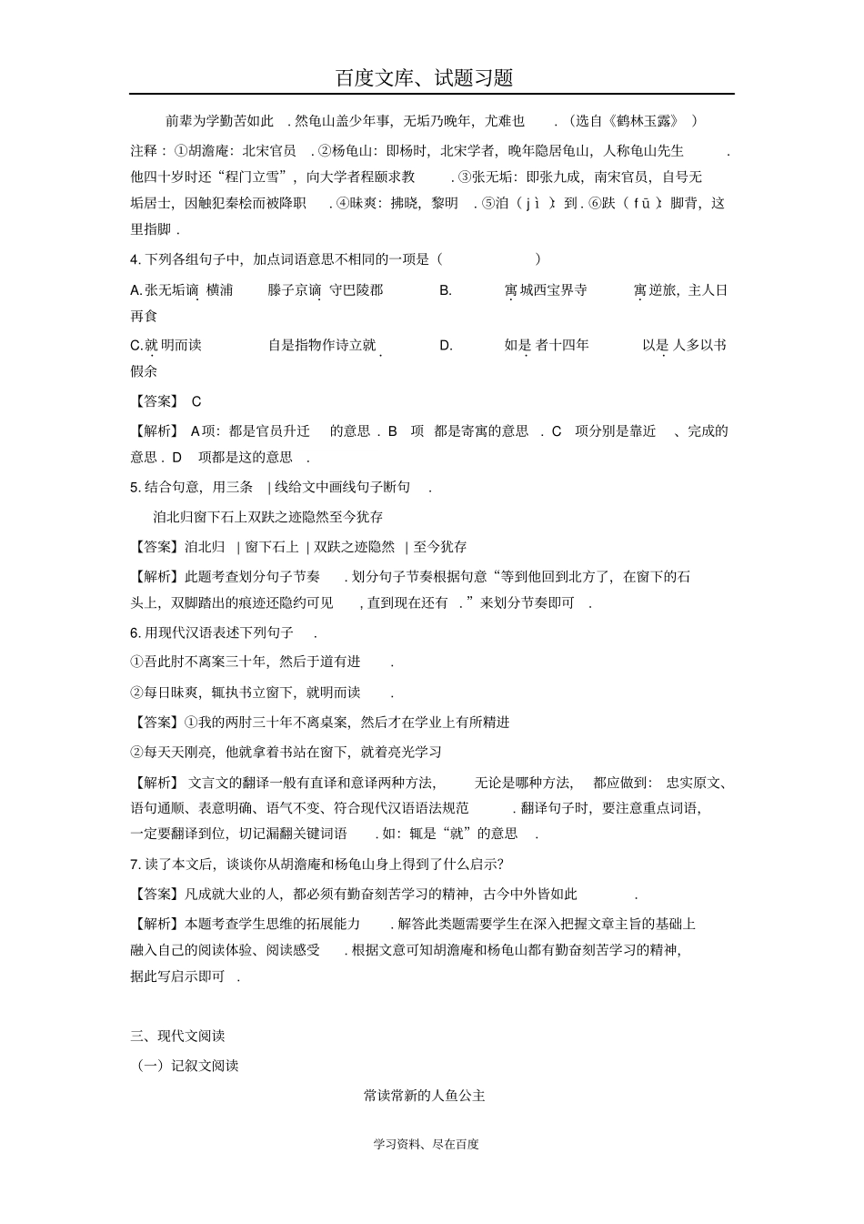2019中考语文阅读训练100天第12天含解析_第2页