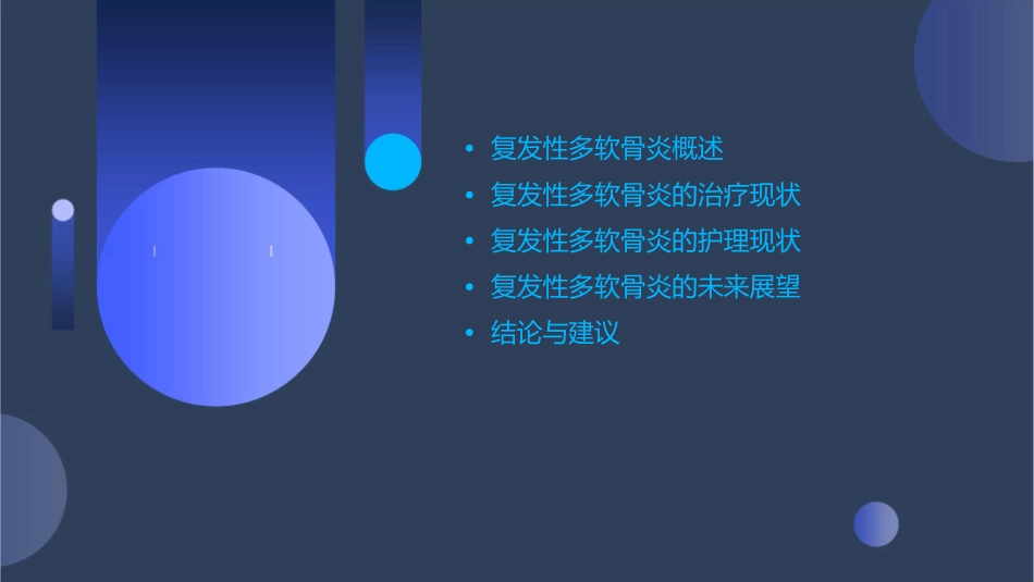 复发性多软骨炎诊断及治疗现状护理课件_第2页