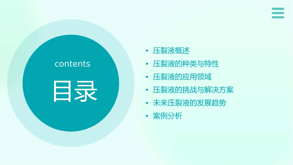 压裂液的发展及应用课件_第2页