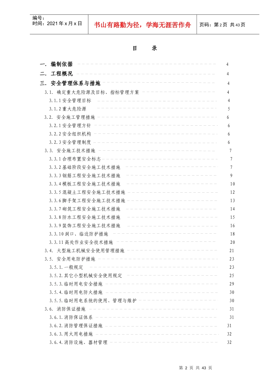 孟加拉帕德玛水厂建设项目-安全文明施工管理方案zy_第2页