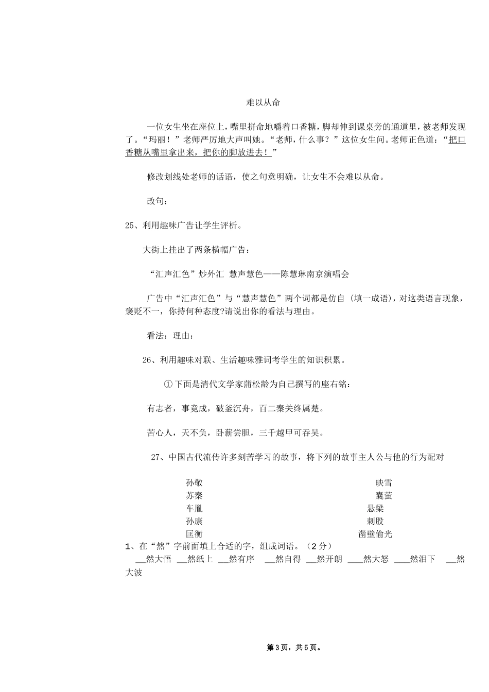 初二年级语文趣味知识竞赛试题_第3页