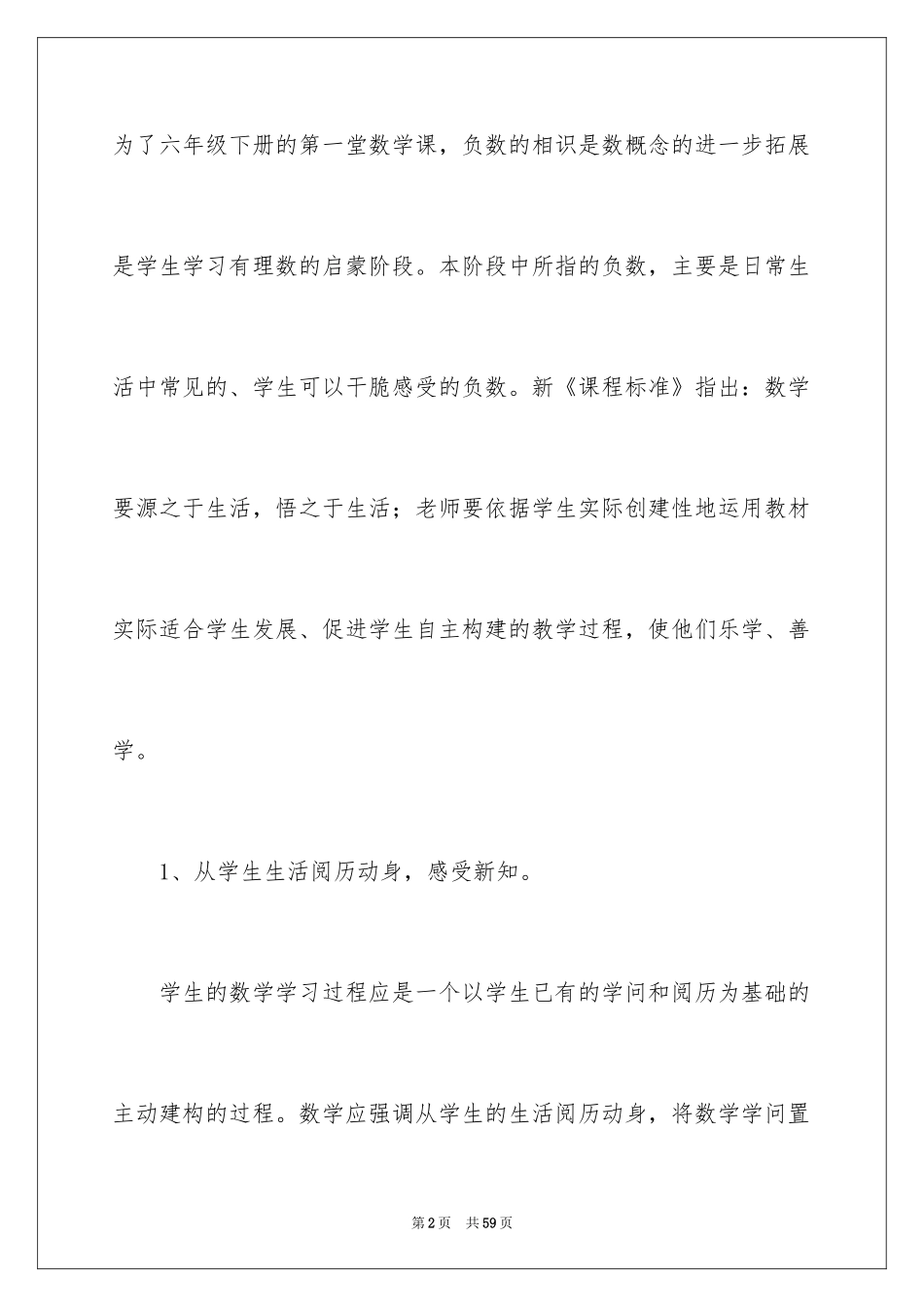 2024《负数的认识》教学反思_第2页
