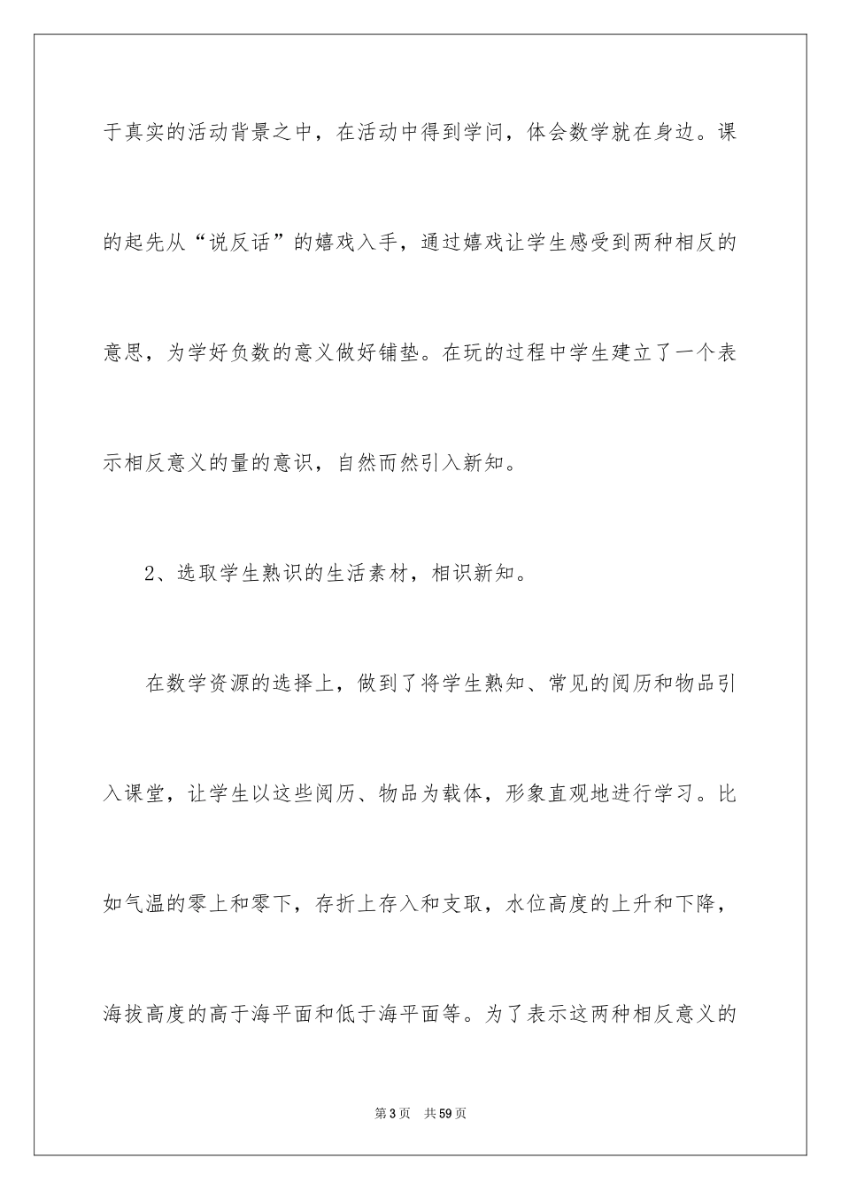 2024《负数的认识》教学反思_第3页
