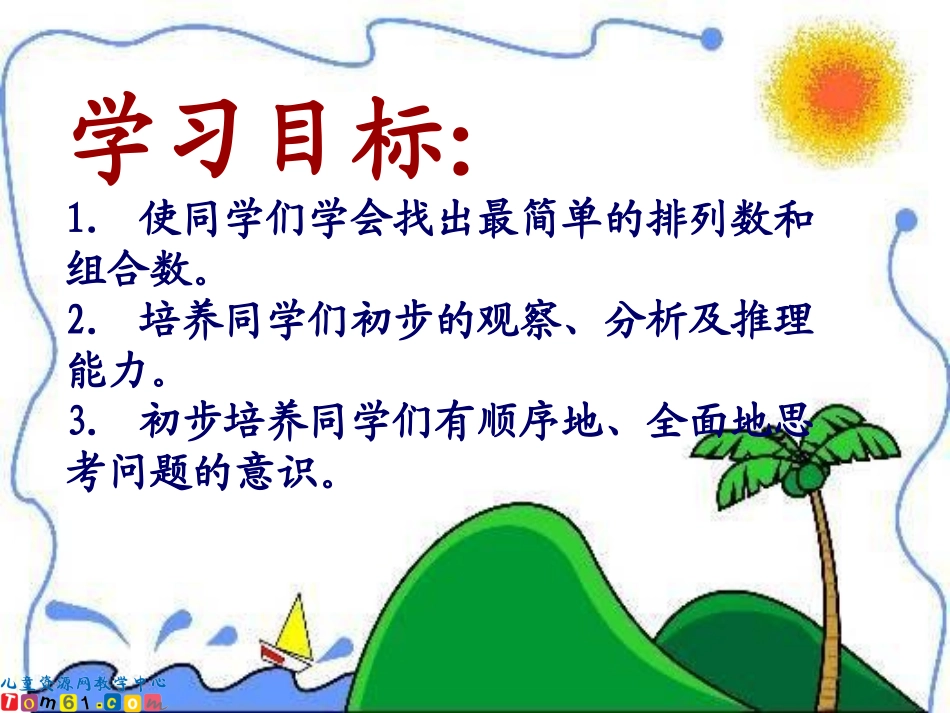 （人教新课标）学广角搭配中的学问_第2页