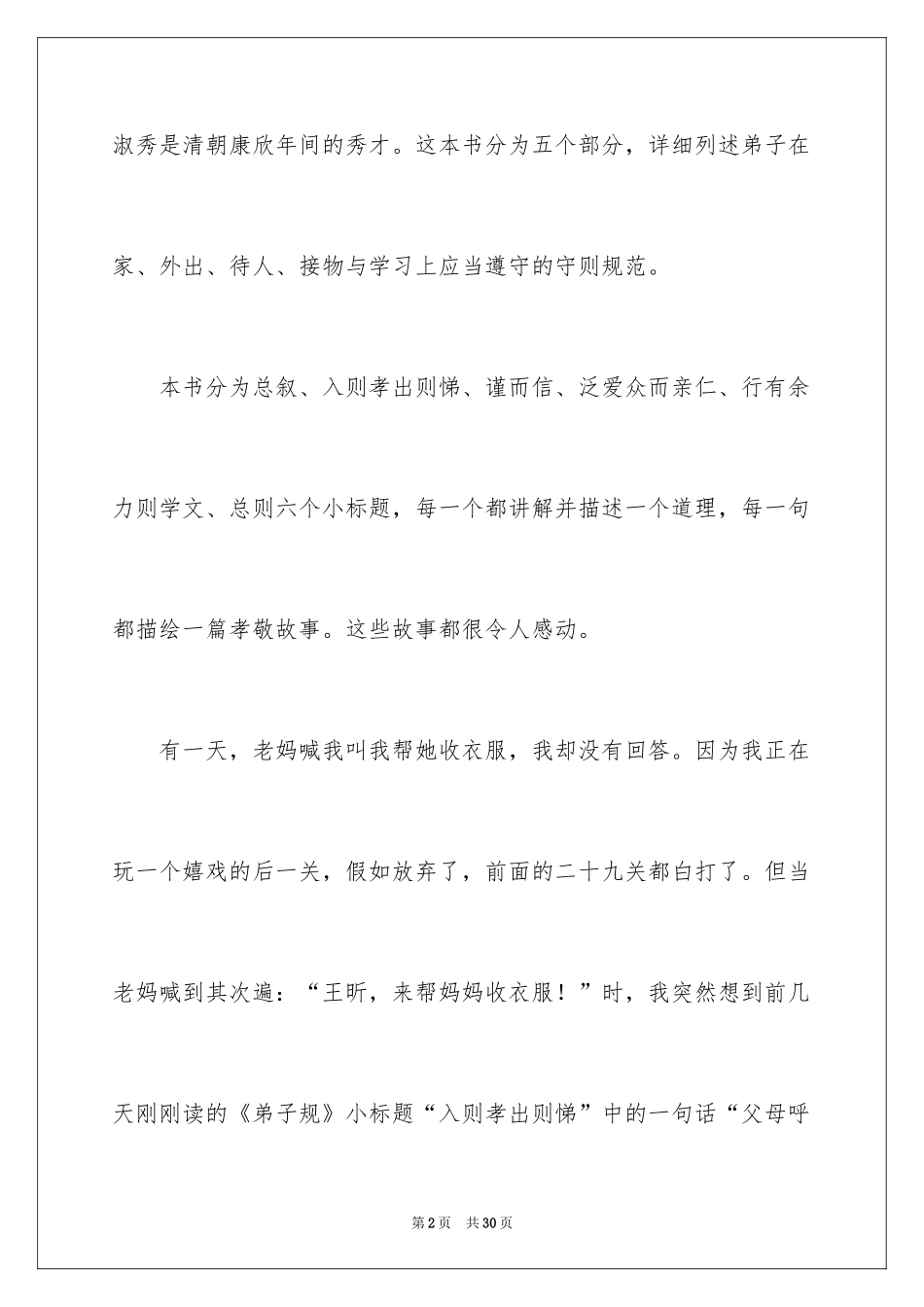 2024《弟子规》读后感_25_第2页