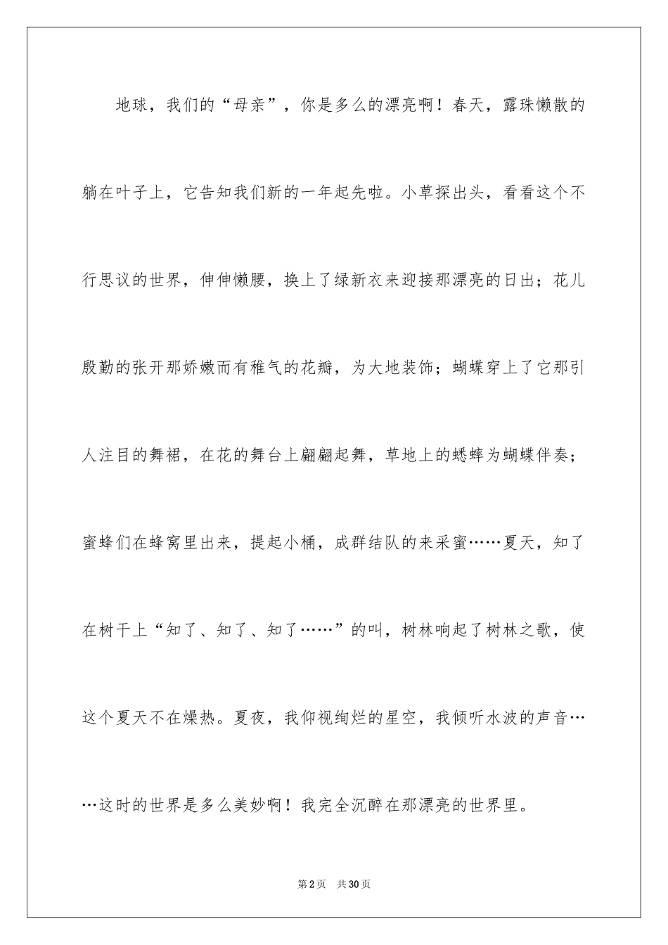 2024保护环境话题作文_7_第2页