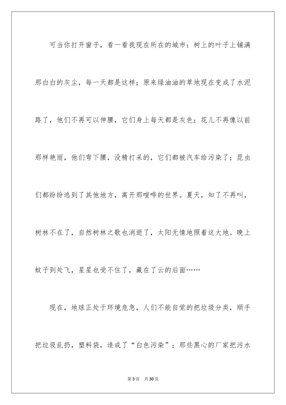 2024保护环境话题作文_7_第3页