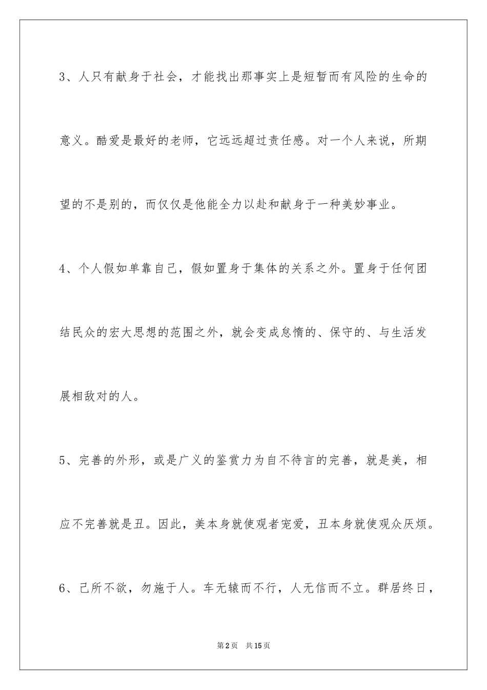 2024人生哲理格言68条_1_第2页