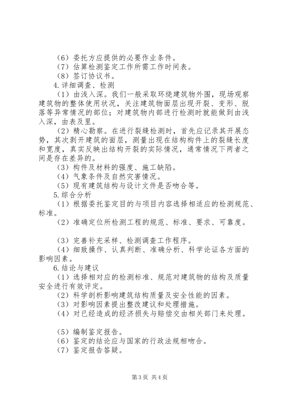 建筑结构试验学习心得 _第3页