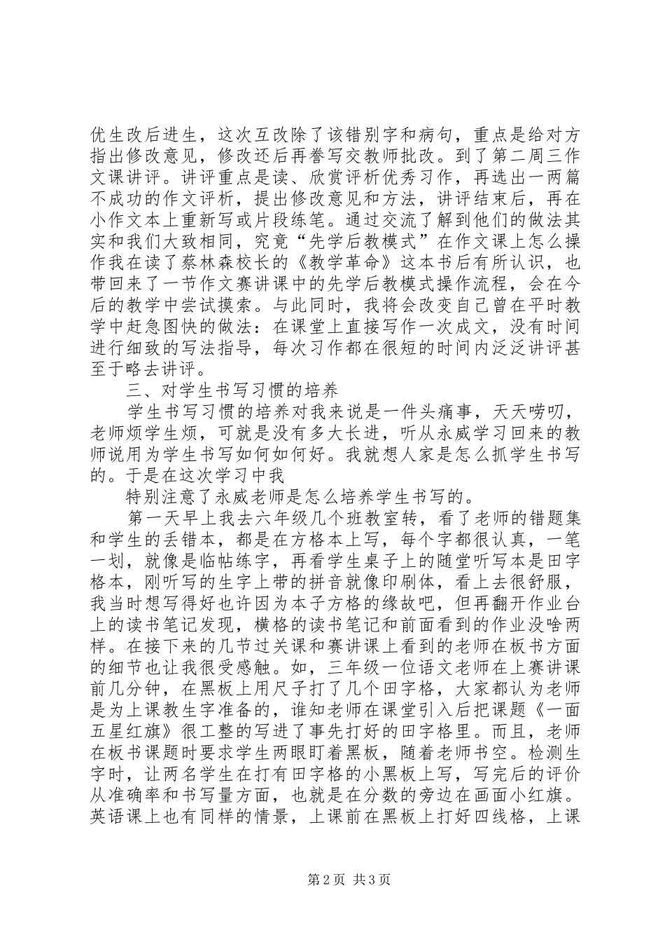 学校参观学习心得 _第2页