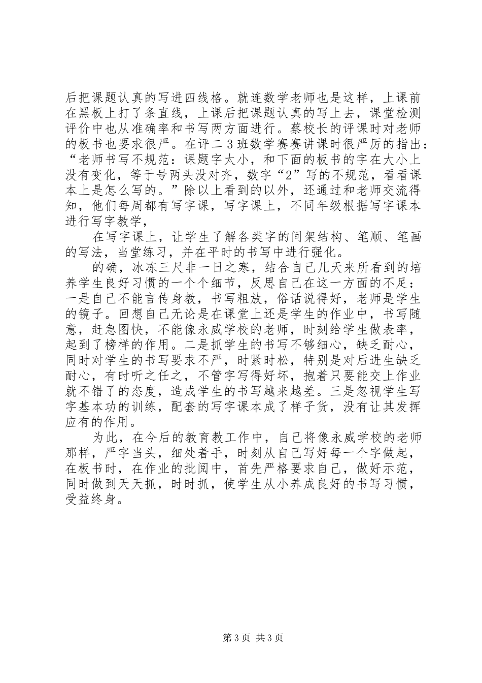学校参观学习心得 _第3页