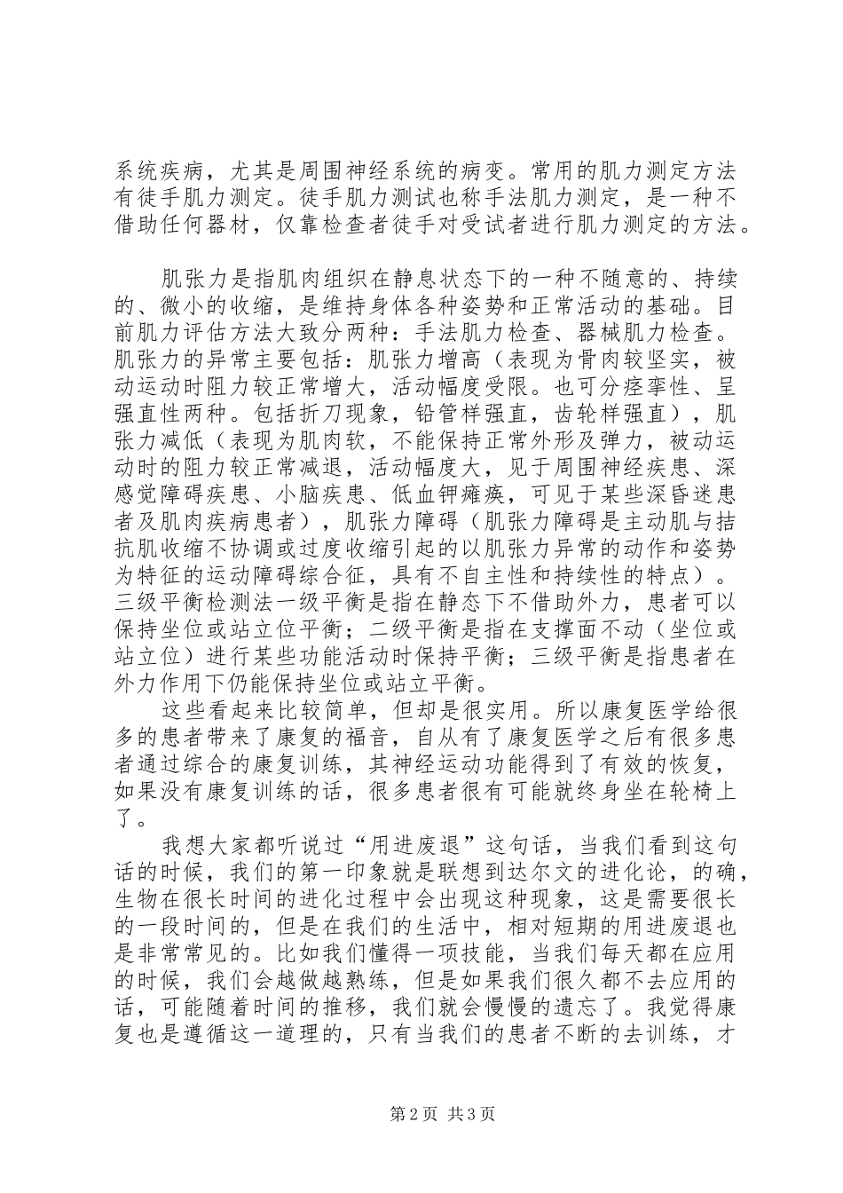 《儿童康复医学》心得体会 _第2页
