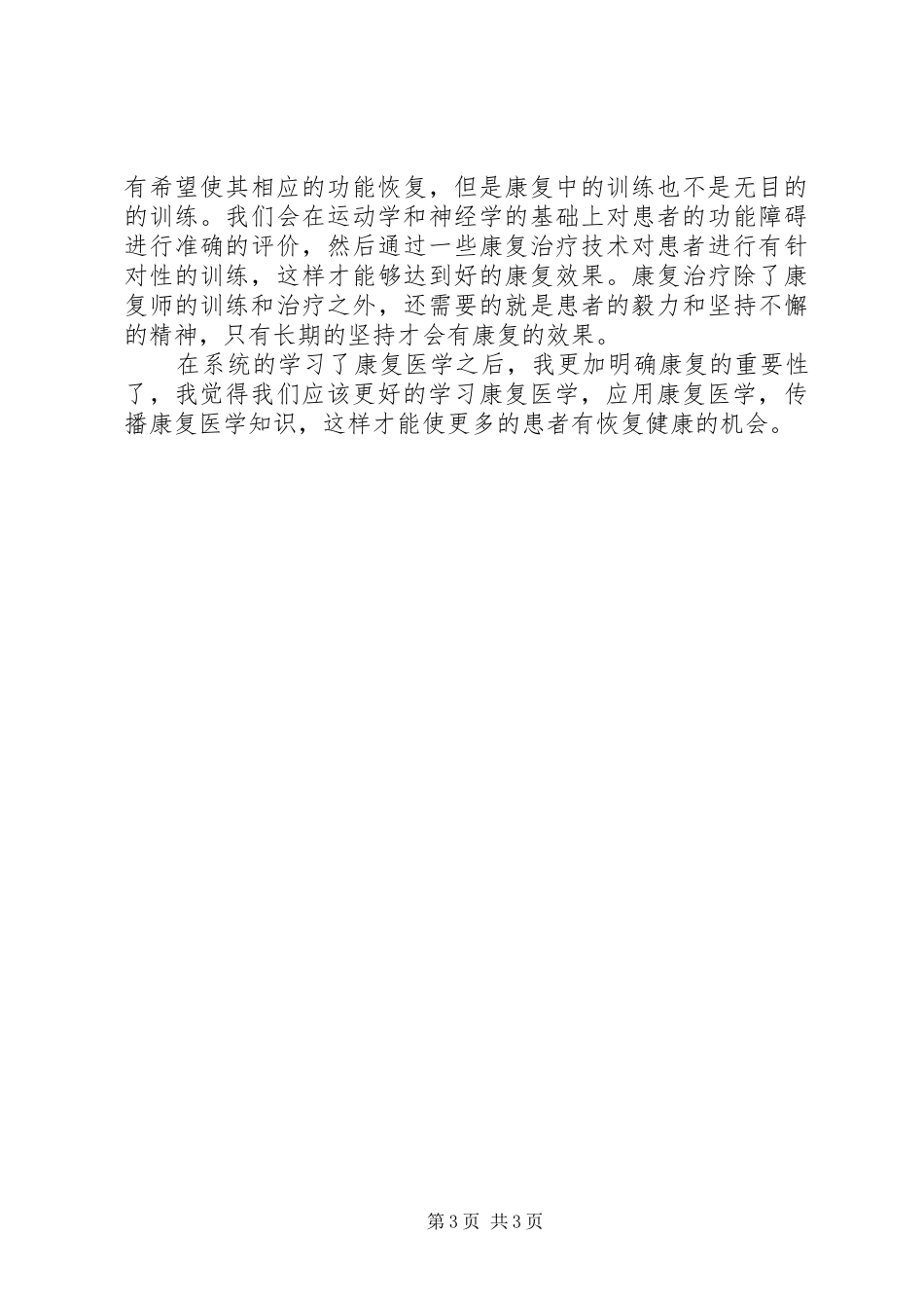 《儿童康复医学》心得体会 _第3页