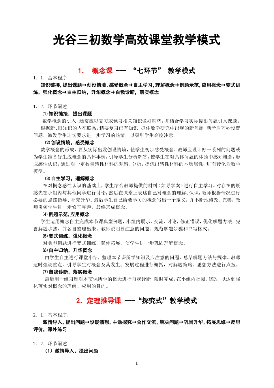 光谷三初数学高效课堂教学模式_第1页