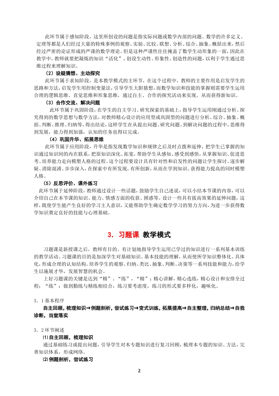 光谷三初数学高效课堂教学模式_第2页