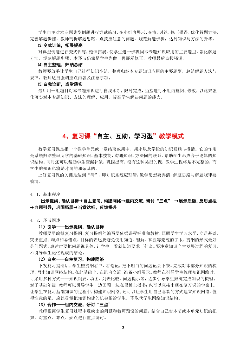 光谷三初数学高效课堂教学模式_第3页