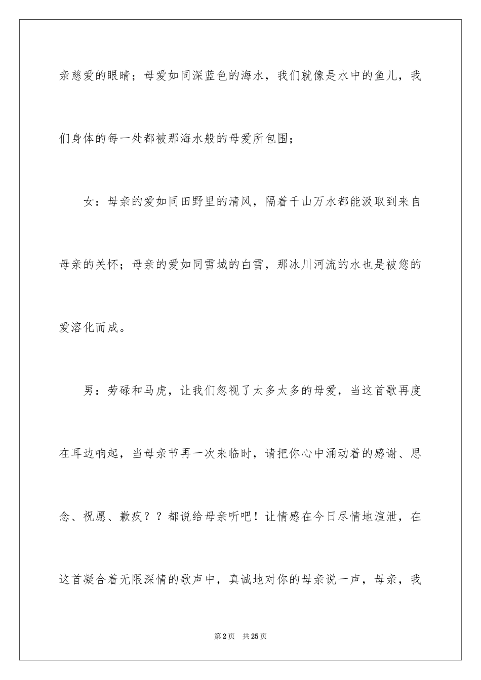 2024《母亲》主持词_25_第2页
