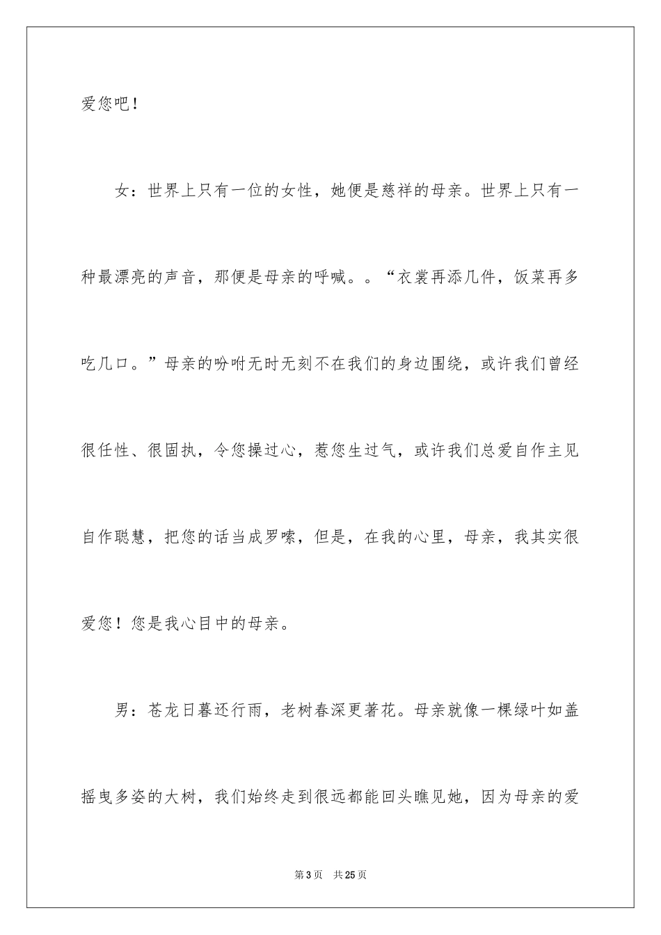 2024《母亲》主持词_25_第3页