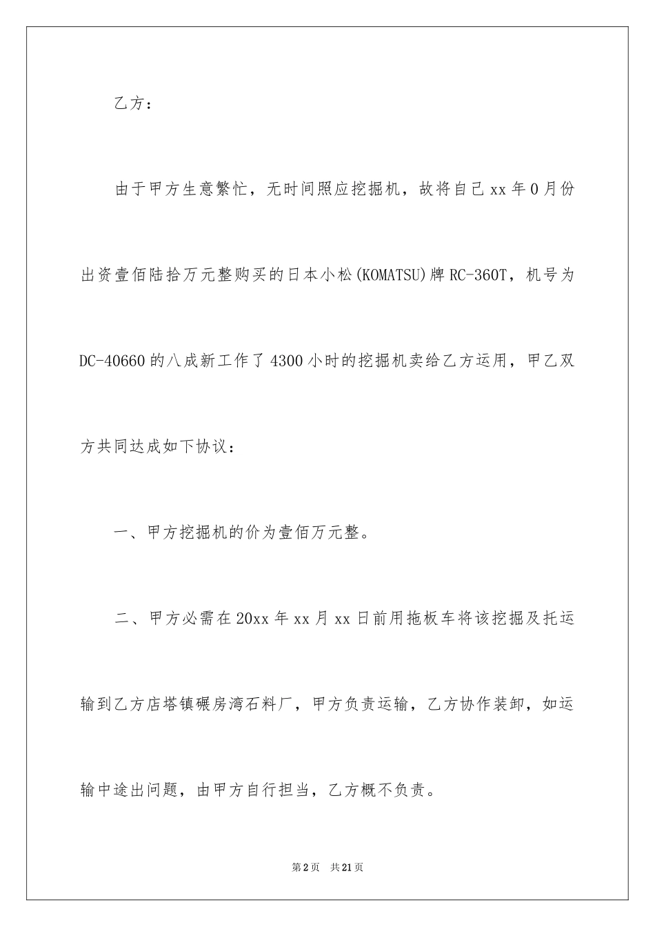 2024买卖二手挖掘机合同_第2页