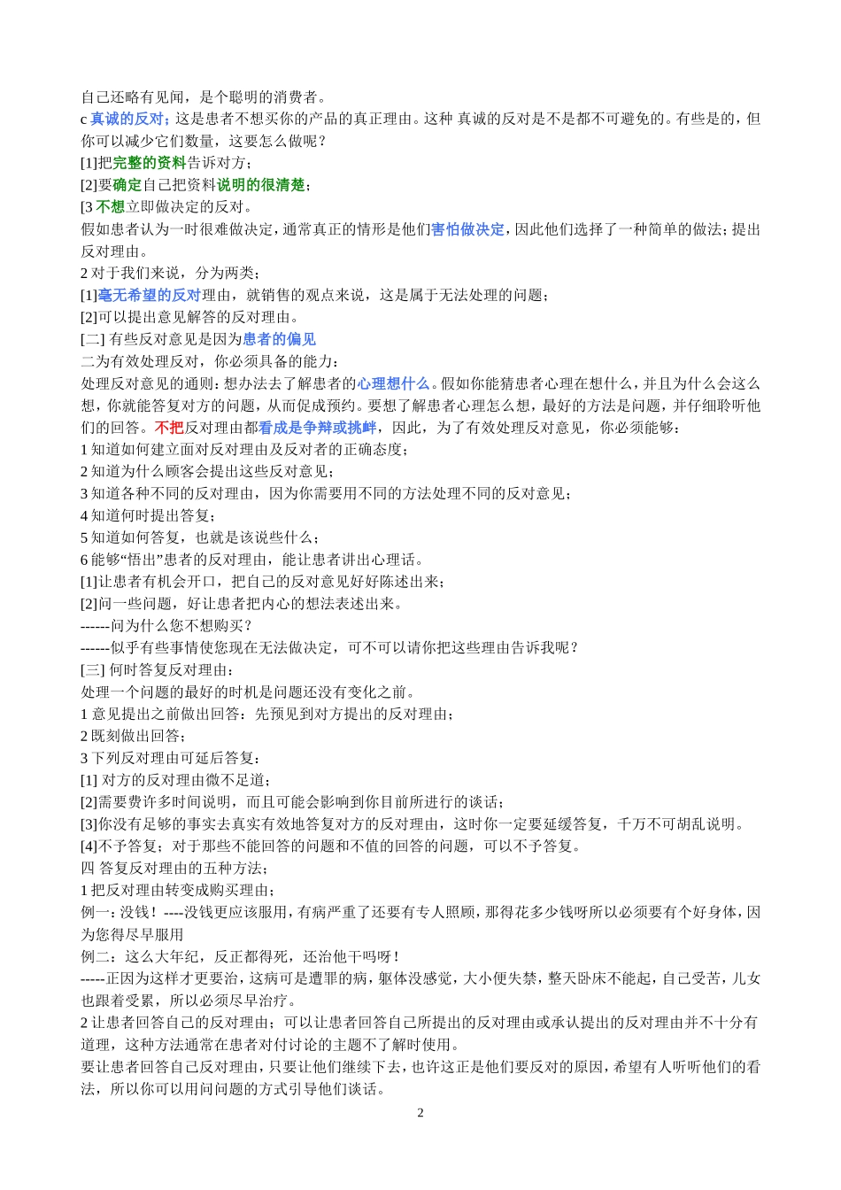 做好民营医院的回访及多次回访技巧-(具体、全面、实用)_第2页