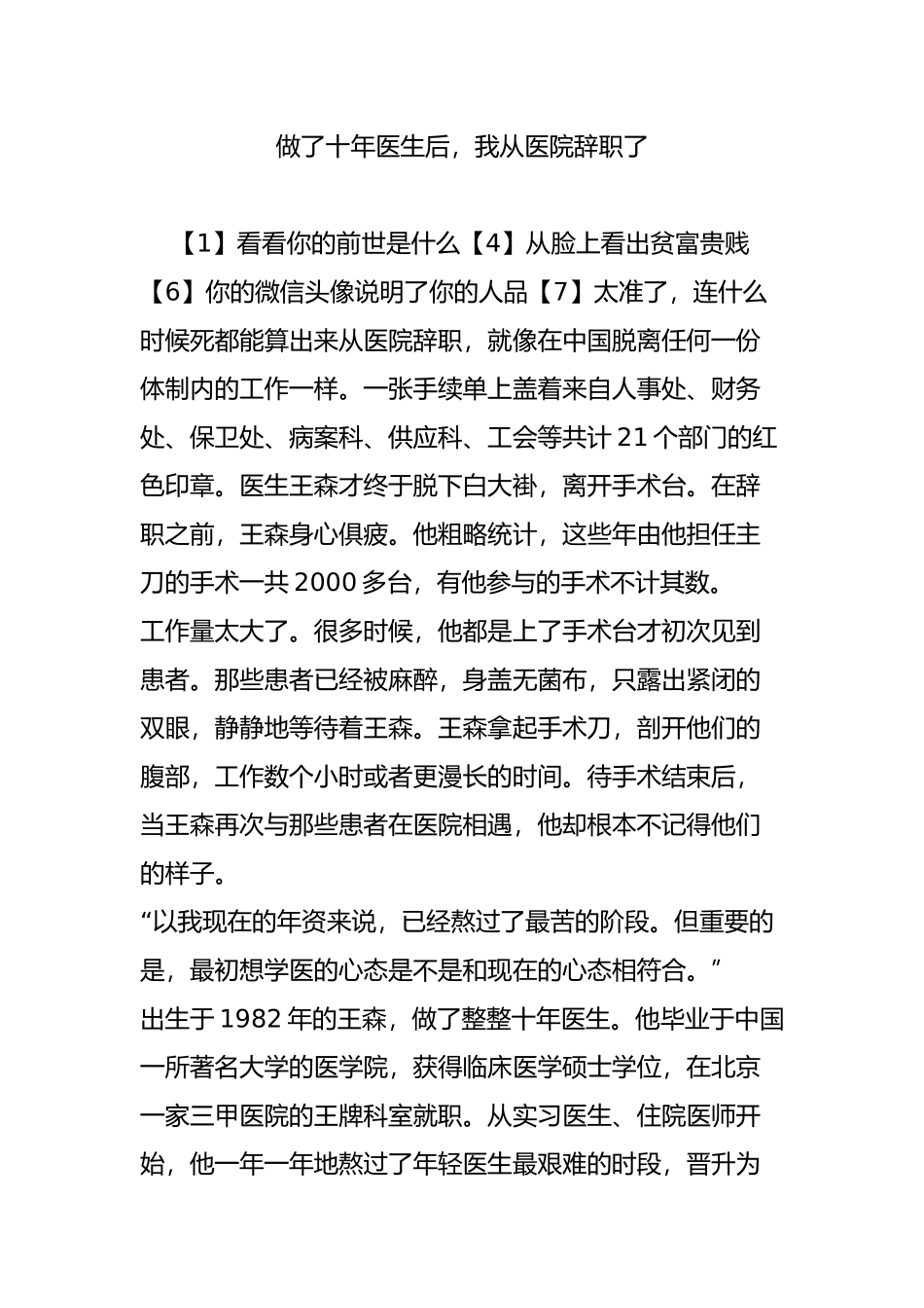做了十年医生后-我从医院辞职了_第1页