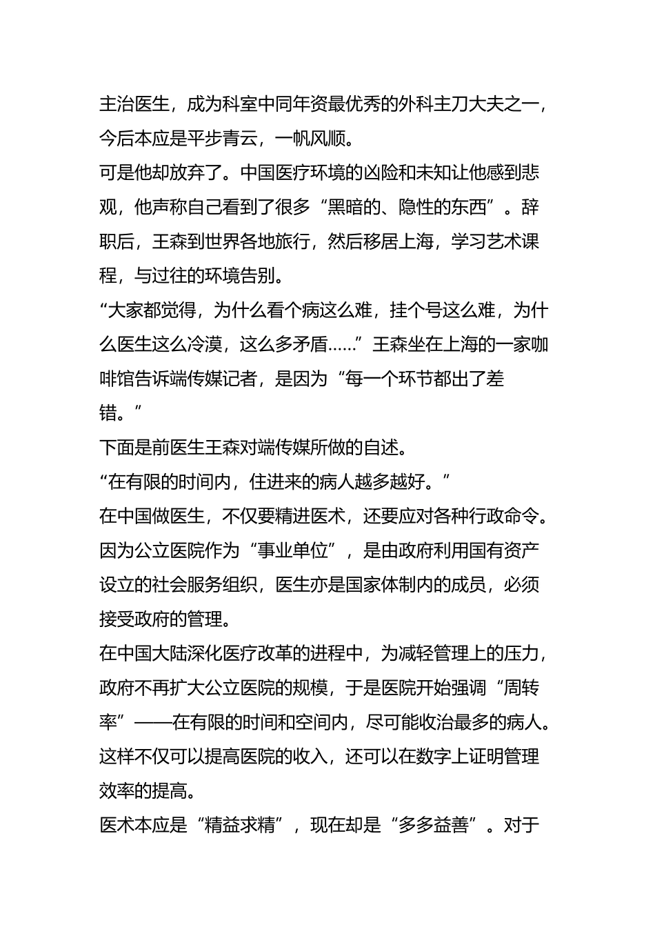 做了十年医生后-我从医院辞职了_第2页