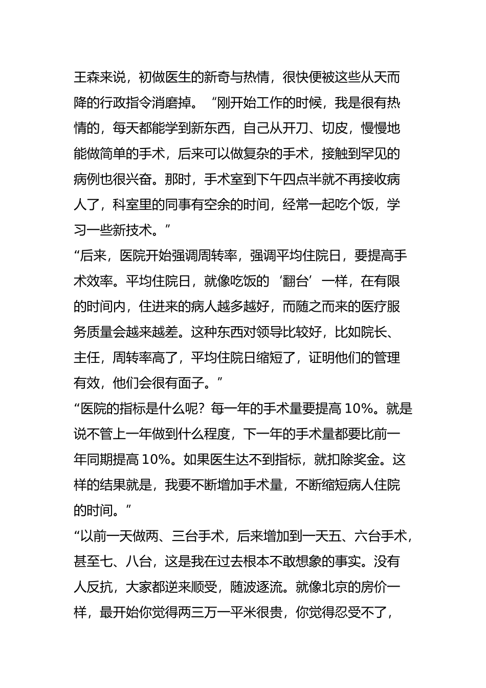做了十年医生后-我从医院辞职了_第3页