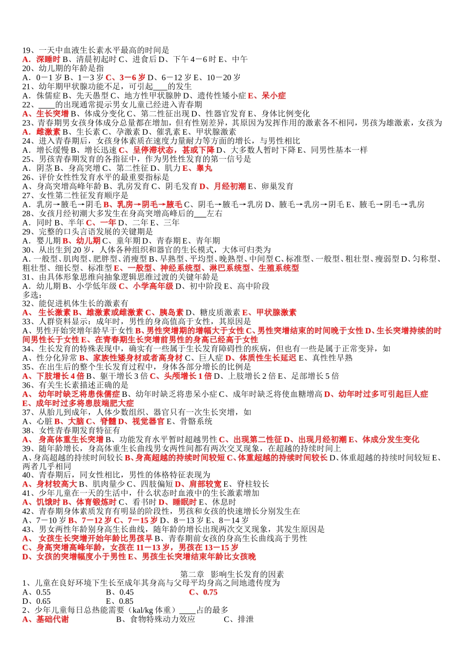 儿少题库选择题综合整理  答案已整理_第2页