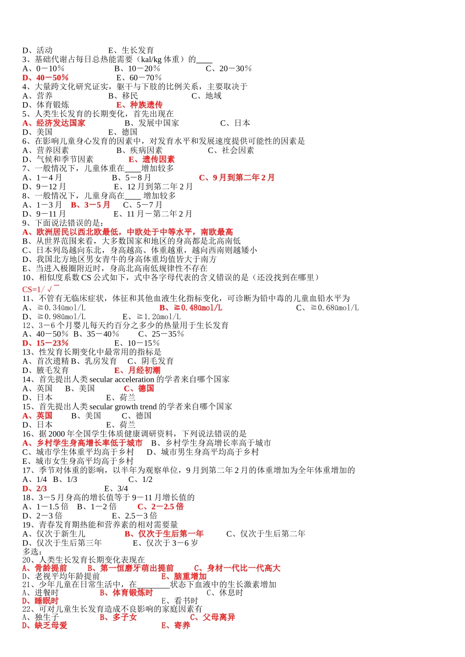 儿少题库选择题综合整理  答案已整理_第3页