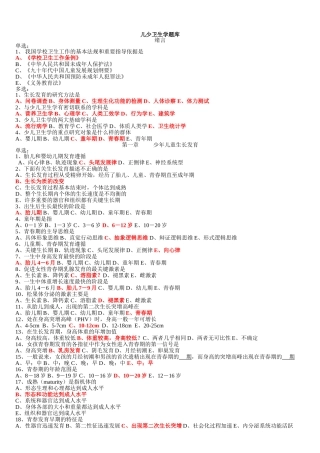 儿少题库选择题综合整理  答案已整理