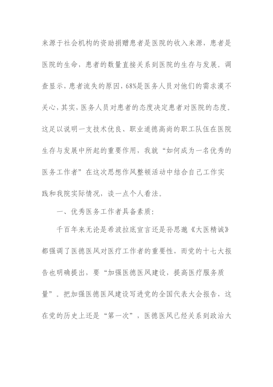 做一名优秀的医务工作者资料_第2页