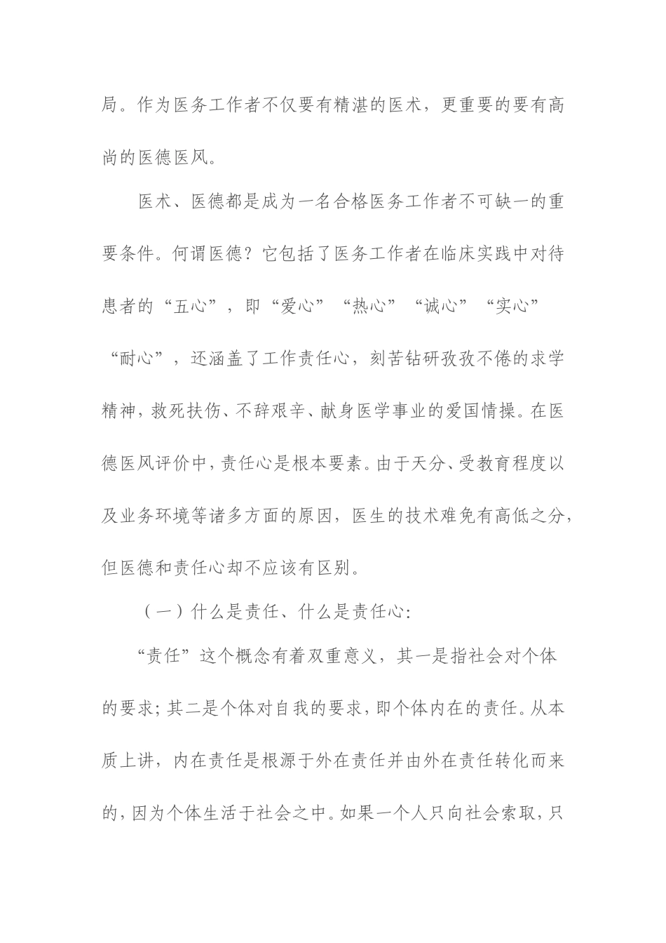 做一名优秀的医务工作者资料_第3页