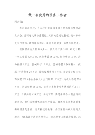 做一名优秀的医务工作者资料