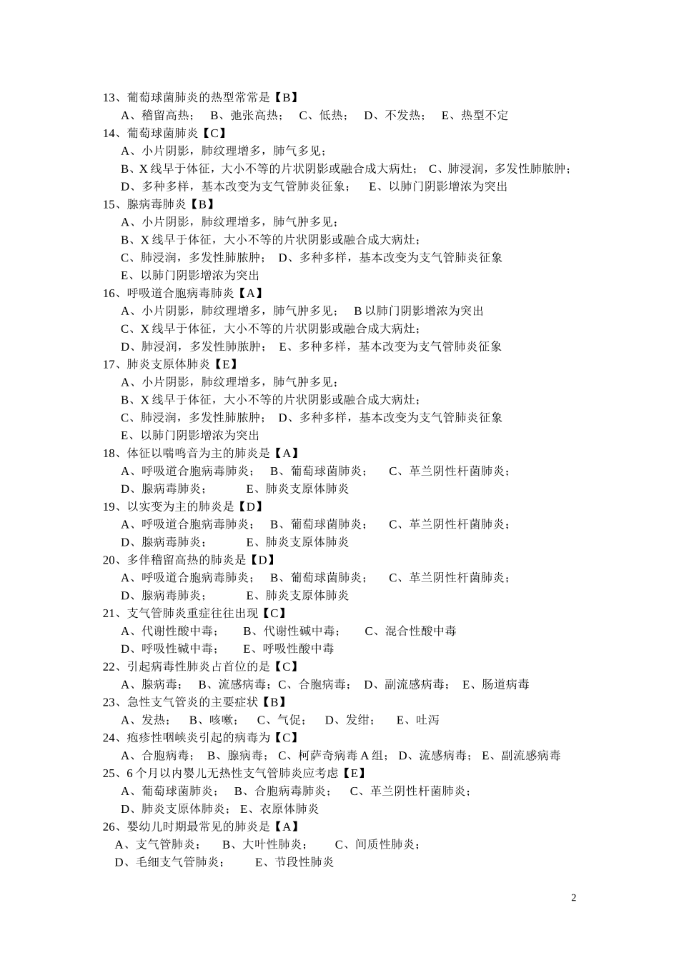 儿科2012上半年业务考试题_第2页
