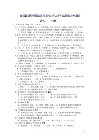 儿科2012上半年业务考试题