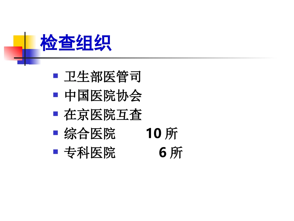 做好医院等级评审的准备工作_第2页