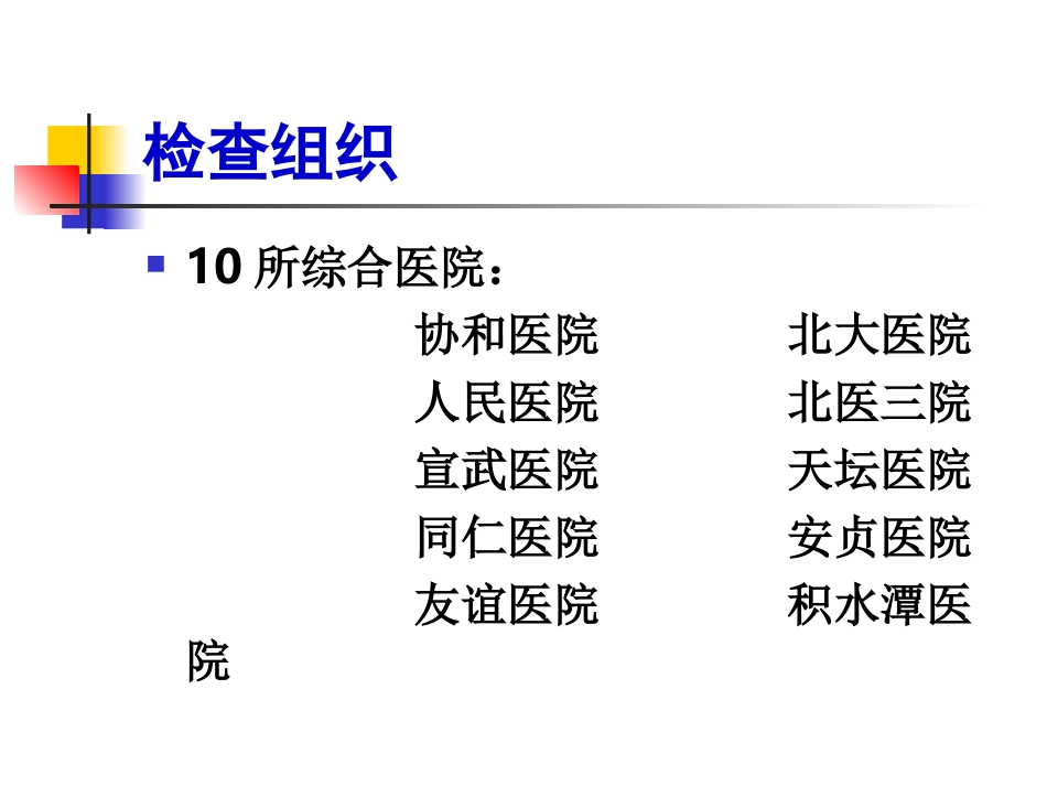做好医院等级评审的准备工作_第3页