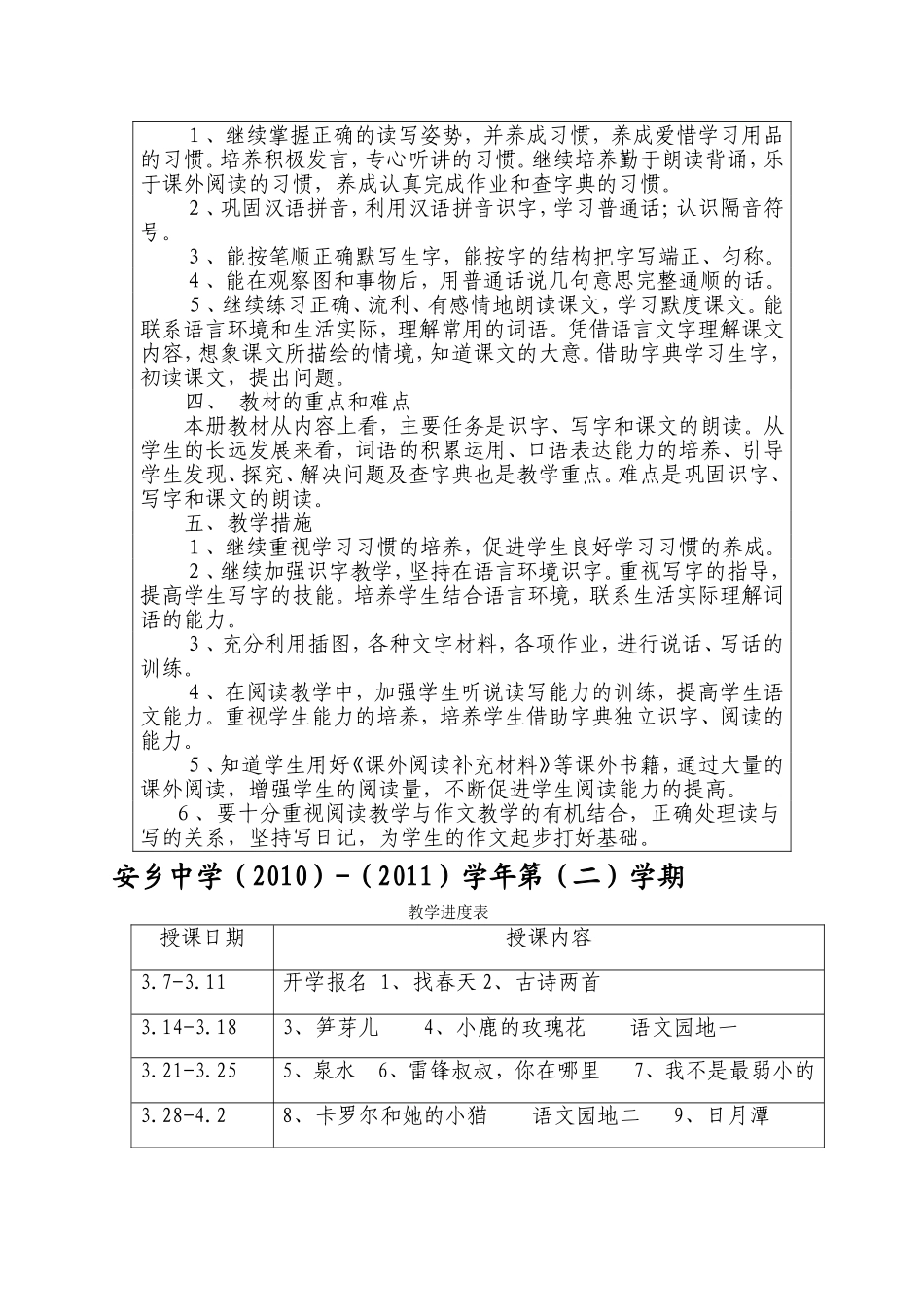 二下语文教学计划及进度(1)_第2页