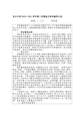 二下语文教学计划及进度(1)