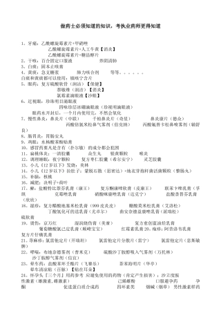 做药士必须知道的知识