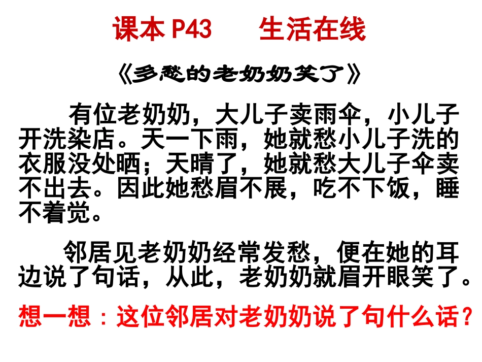 做情绪的主人(共30张PPT)资料_第2页
